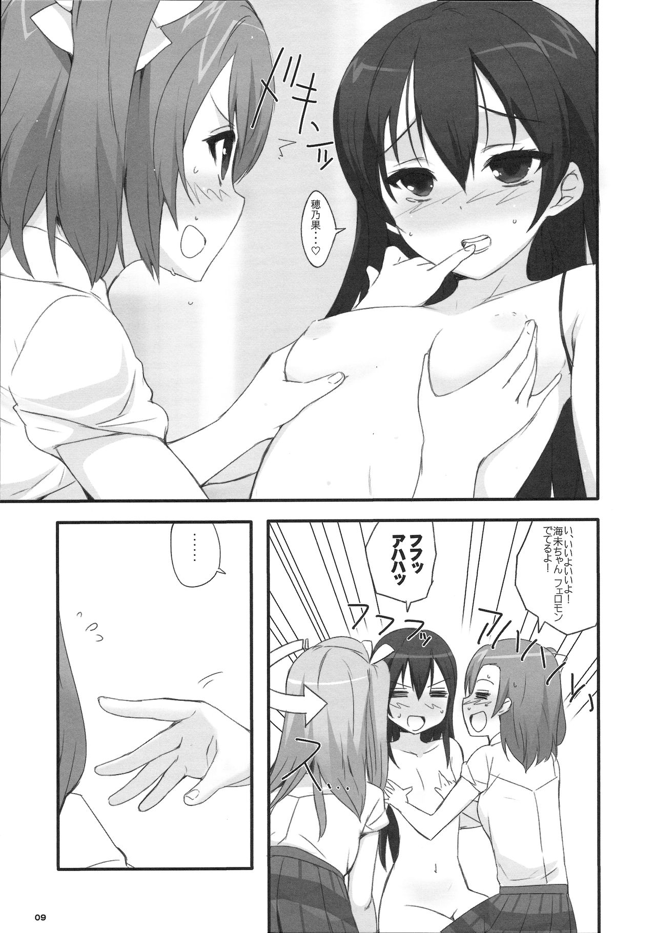 (C84) [Yume Yori Suteki Na (Kusaka Souji)] fagrance (Love Live!) page 8 full