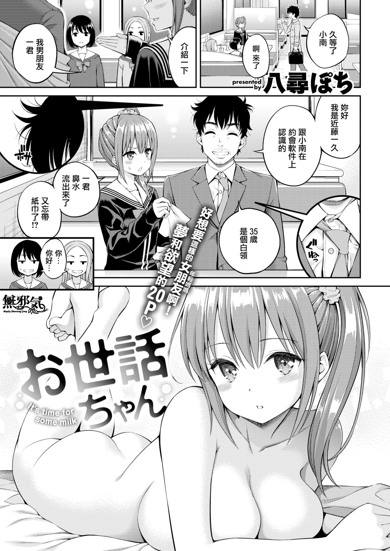 [Yahiro Pochi] Osewa-chan (COMIC Kairakuten 2020-03) [Chinese] [無邪気漢化組] [Digital] page 2 full