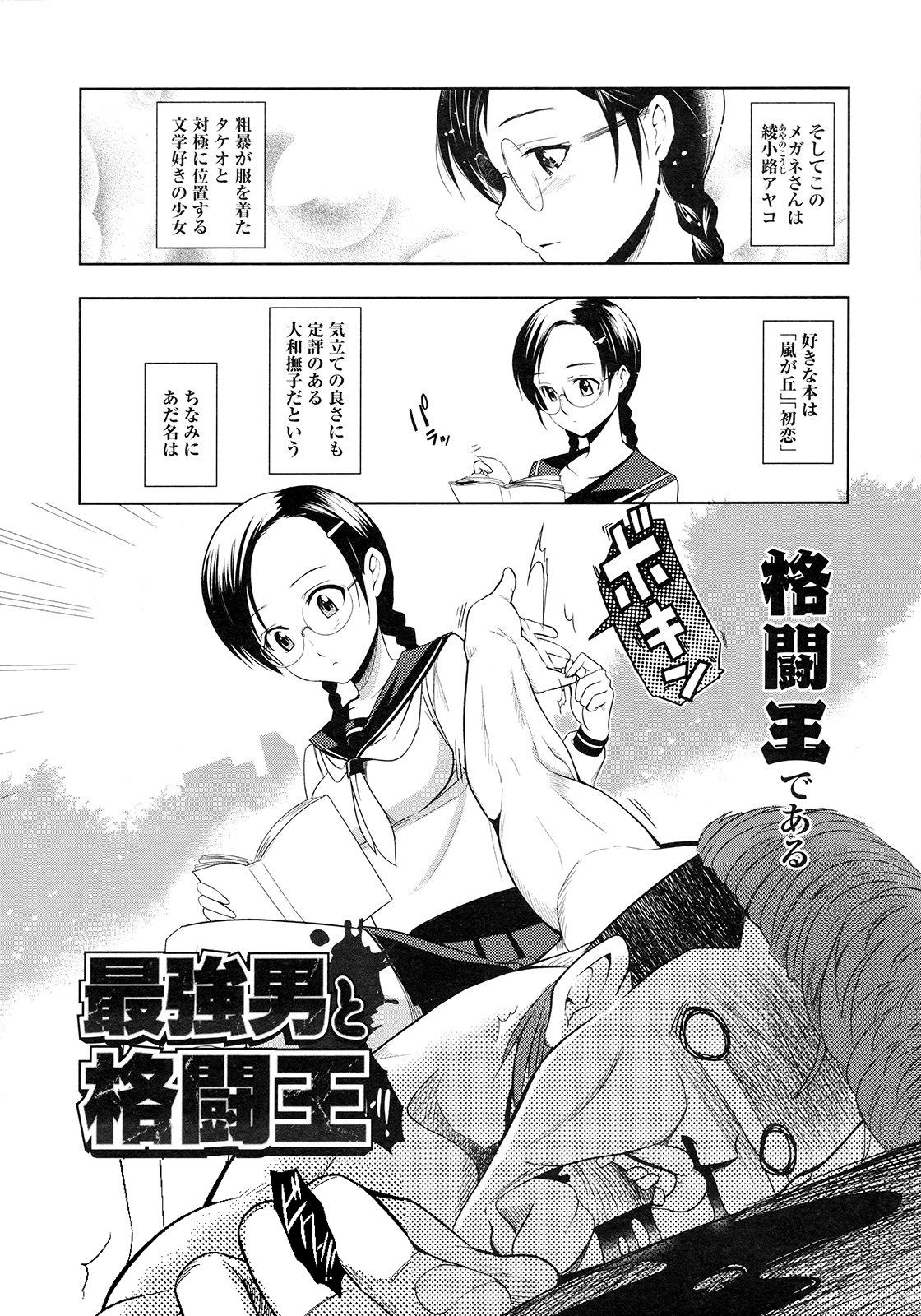 [Inue Shinsuke] Saikyou Otoko to Kakutou Ou [Digital] page 2 full