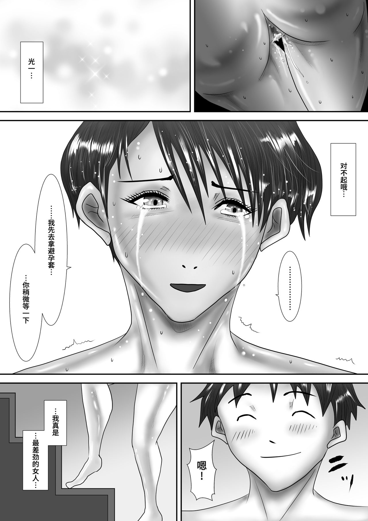 [Oden Sensei] Haha ga Dogeza Shita Hi ~Kichiku Musuko ni Otosareta Kachiki na Haha~ [Chinese] [不咕鸟汉化组] page 37 full