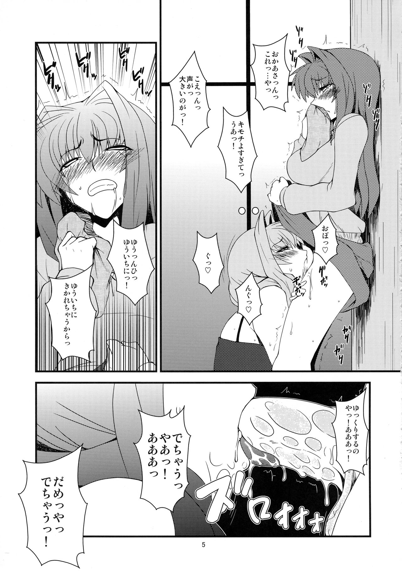 (C77) [Hanjuku Yude Tamago (Canadazin)] Kyouki Vol. 7 (Kanon) page 5 full