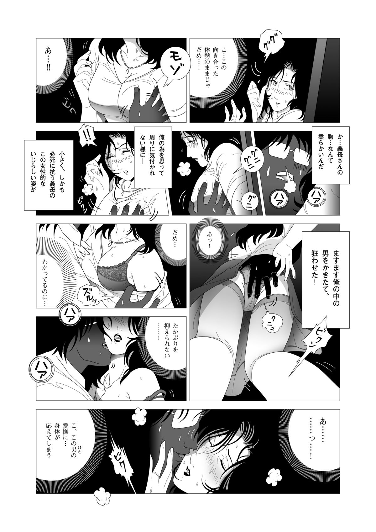 [Shichiyou] Kinmitsu page 9 full