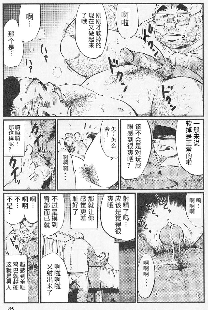 [Kobinata] Tenshoku Massage (SAMSON 2008-01)  [Chinese] page 11 full
