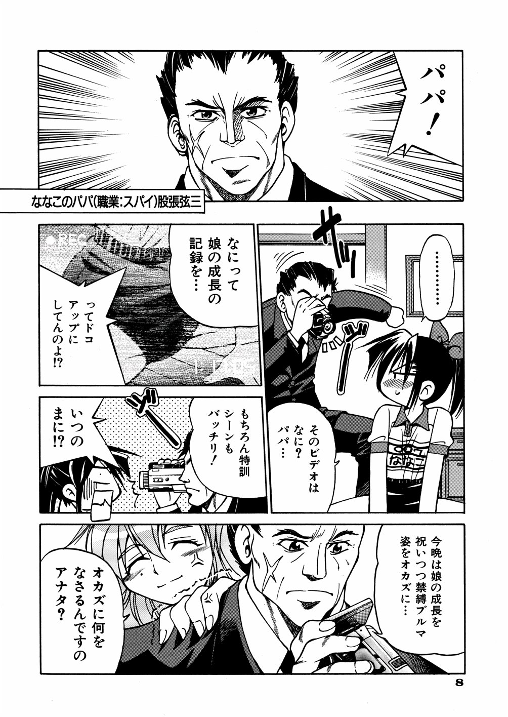 [Inoue Yoshihisa] 00 Nanako - Agent Nanako page 11 full
