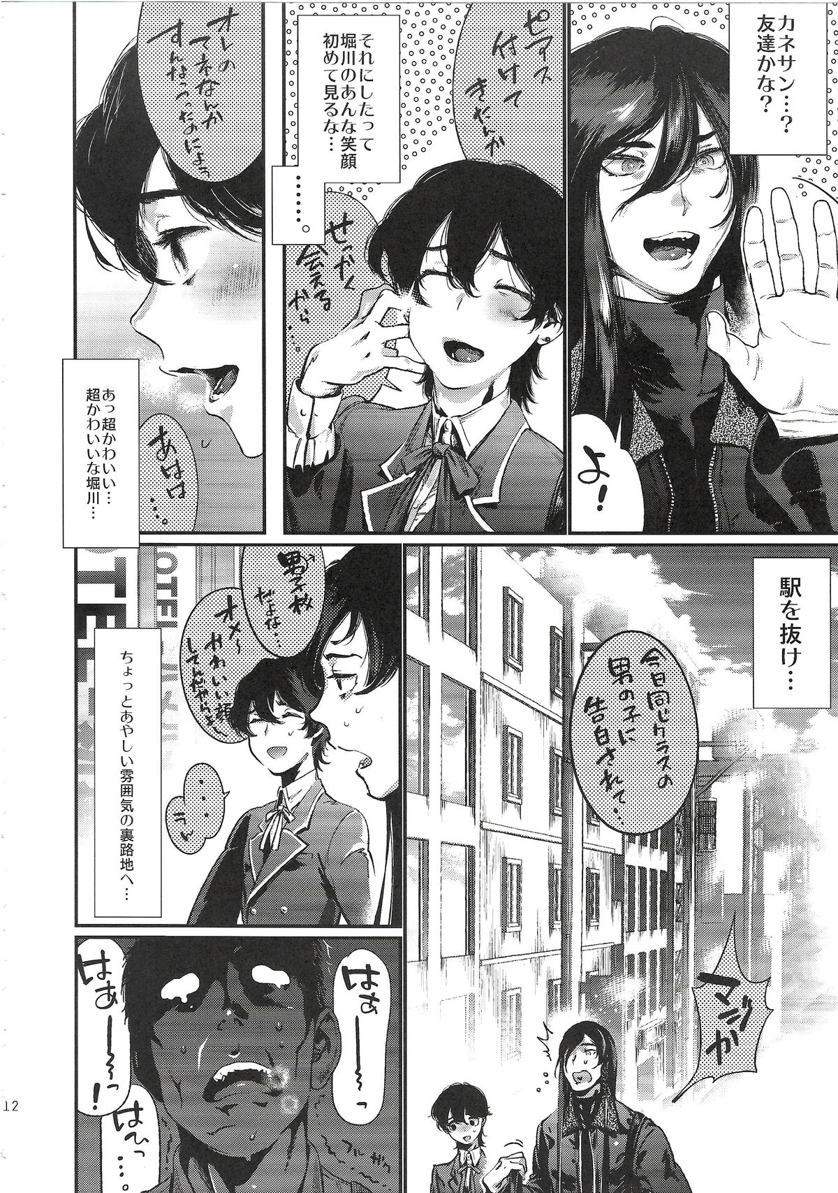 [Qcumber (kyuuri)] Gakkyuu Iinchou Horikawa Kunihiro (touken ranbu) page 12 full