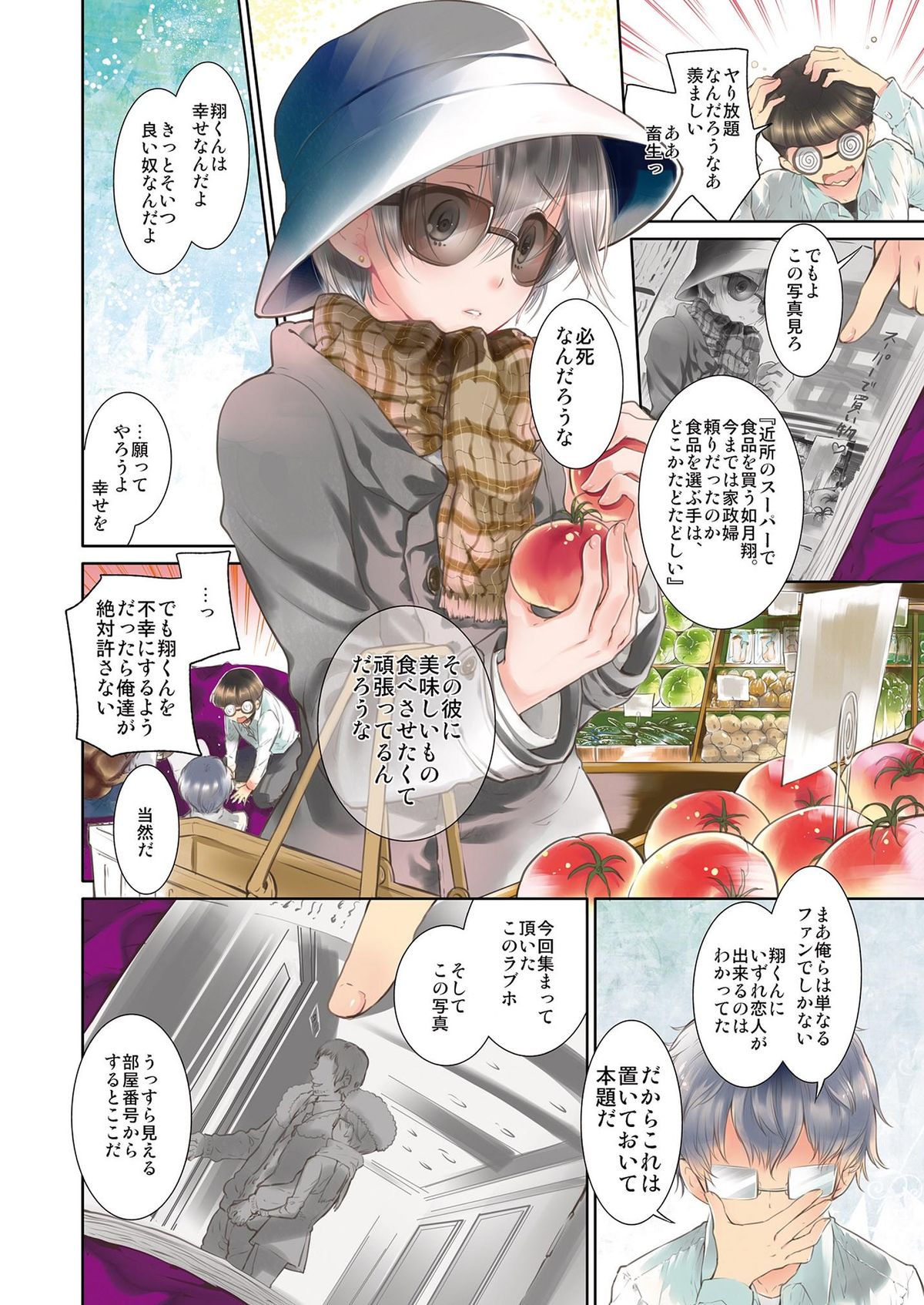 (C85) [Sakusaku Kangen Noushuku (Matashita Kintama)] Shounen Idol Sex Scoop page 4 full