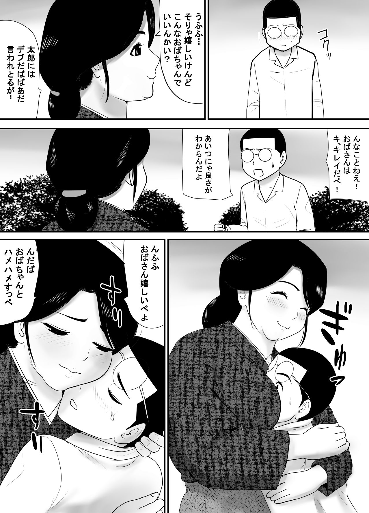 [Edogawa Koubou] Subete o Ukeirete Kureru Tomodachi no Okka-san page 12 full