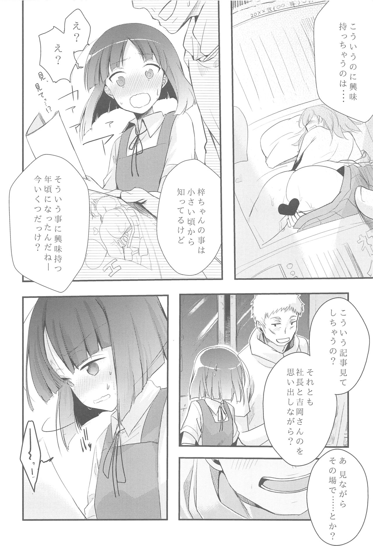 (C95) [TWILIGHT DUSK (Aya)] Tsutomesaki no Musume-san o Oishiku Itadaku Hon Soushuuhen+ page 13 full
