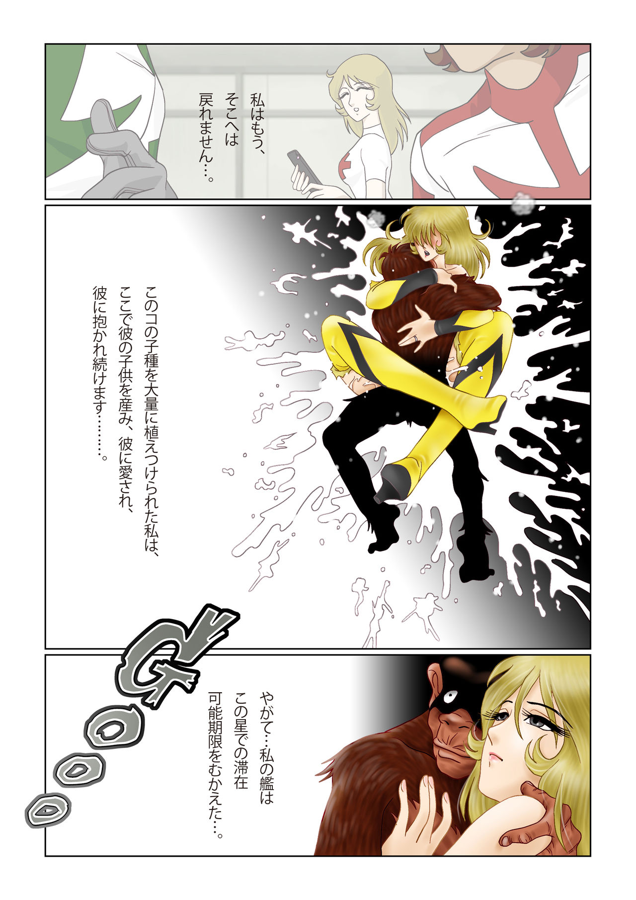 [Shichiyou] Sayonara YAMATO (Space Battleship Yamato) page 33 full