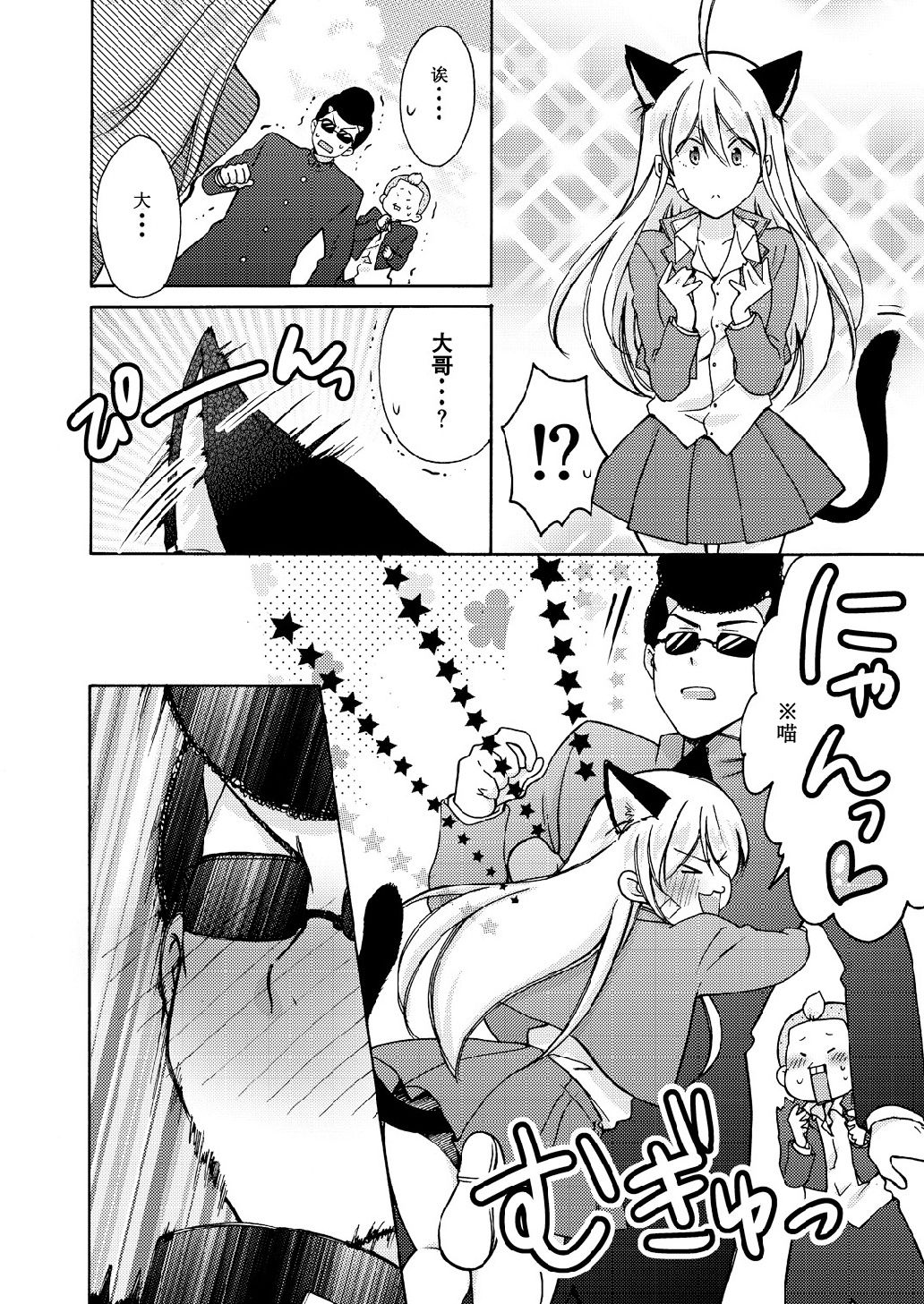 [Takao Yori] Nyotaika Yankee Gakuen ☆ Ore no Hajimete, Nerawaretemasu. 10 [Chinese][变嫁吧汉化] page 7 full