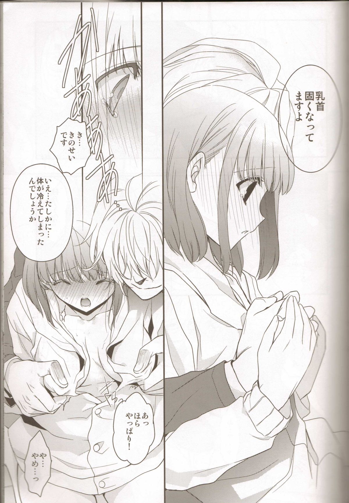 (HaruCC17) [NEVER GIVE UP(Nekonattou)] Musiciens aux masques (Uta no Prince-sama) page 12 full