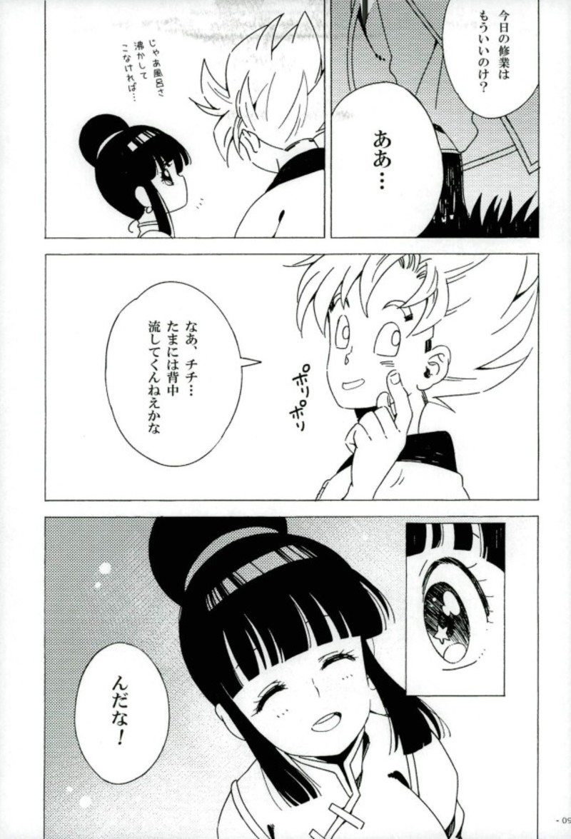 夢幻泡影 ドラゴンボール page 8 full