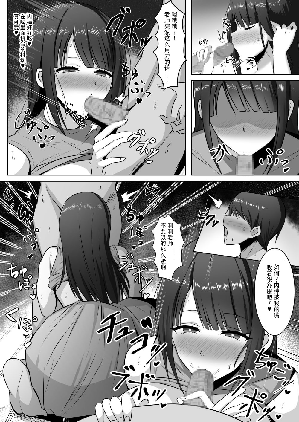 [Nosekichiku] Katei Kyoushi no Kyonyuu Muchimuchi Onee-san ni Nuitemorau Ohanashi [Chinese] [listen to yourself×swordman联合汉化] page 7 full