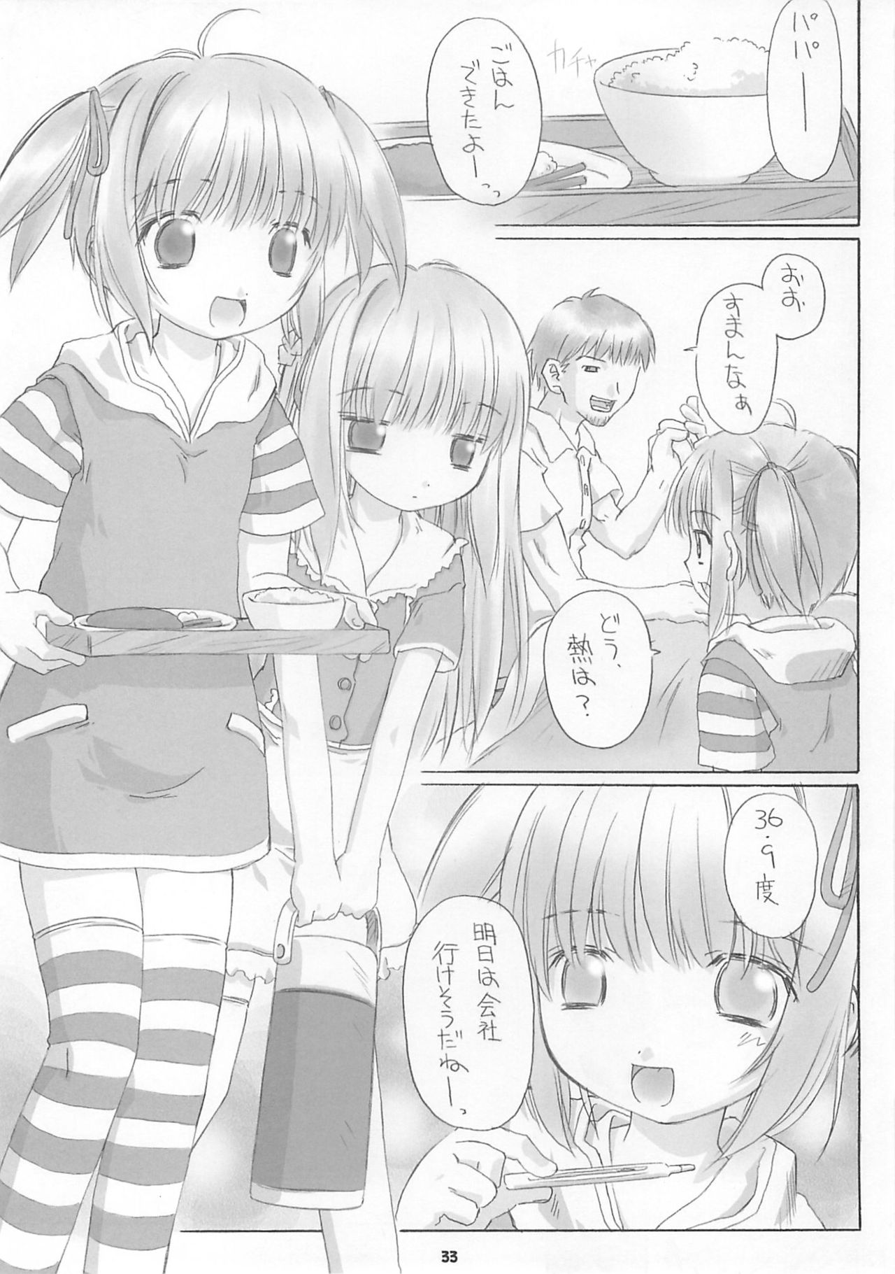 (C60) [Yakata (Various)] Child Price Vol. 2 page 32 full