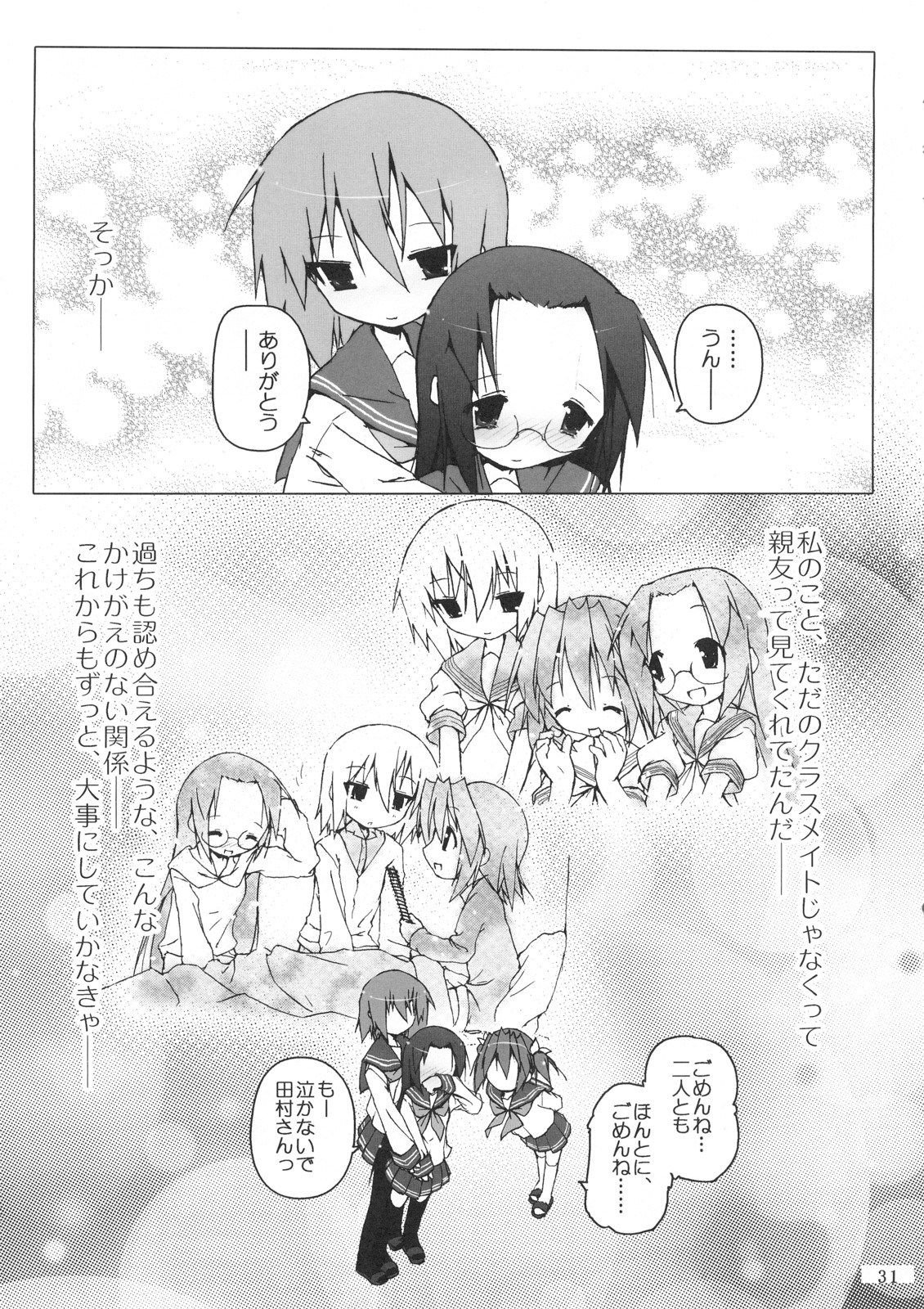 (C72) [Zenpou Fuchuui (Kuroba)] Hiyorin Strike (Lucky Star) page 32 full