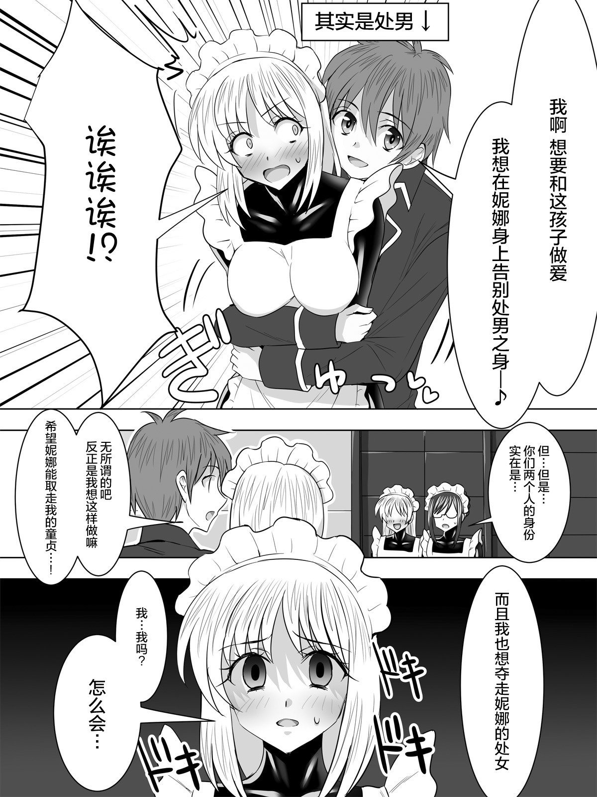 [Sansui (Sen)] Picchiri Suit Maid to Doutei Kizoku [Chinese] [无毒汉化组] page 24 full