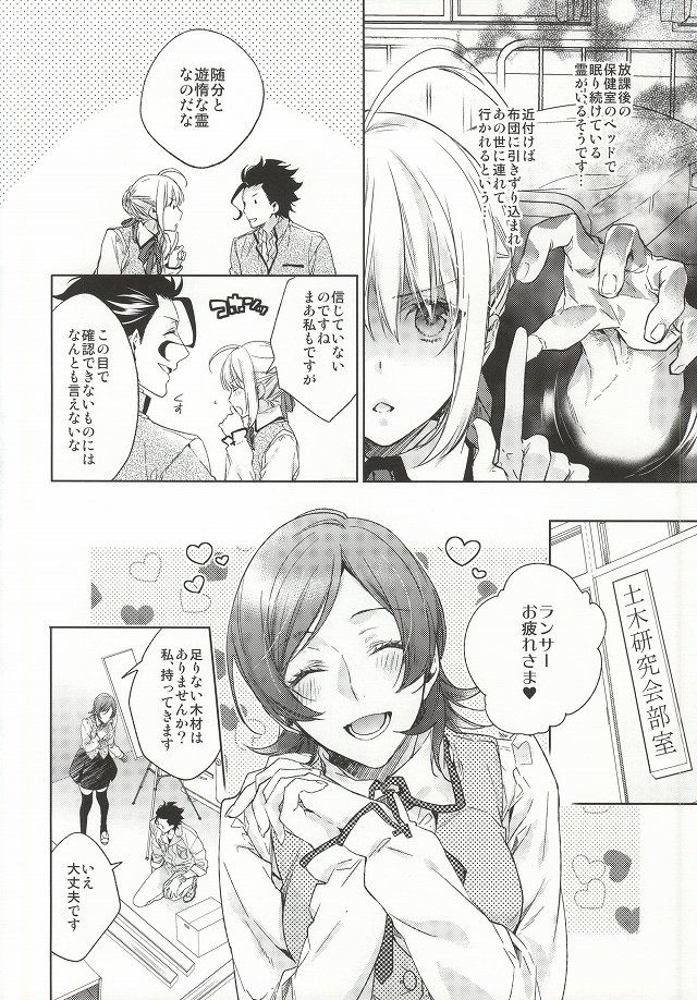 (Ou no Utsuwa 11) [LEGO! (Nakagawa)] Another Heaven (Fate/Zero) page 4 full