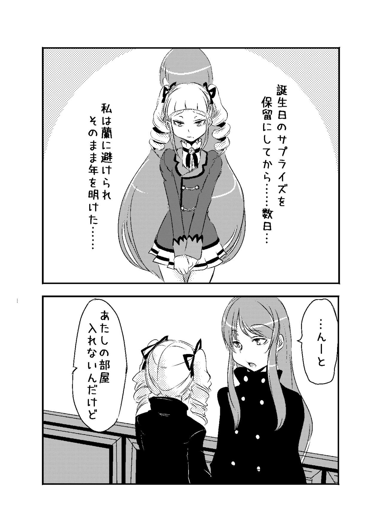 [Gok] RanYuri no Nenmatsunenshi Manga (Aikatsu!) page 6 full