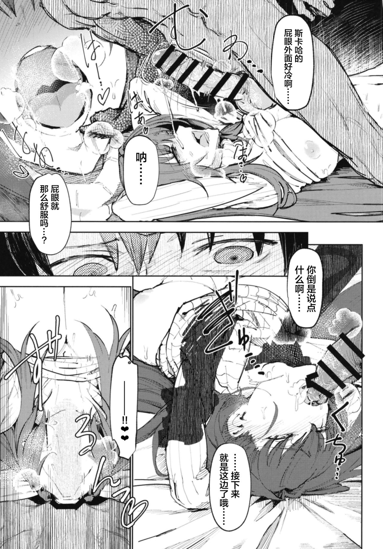 [Sekigaiken (Komagata)] Amayaka Shishou Kouhen (Fate/Grand Order) [Chinese] [黎欧×新桥月白日语社] [Digital] page 18 full