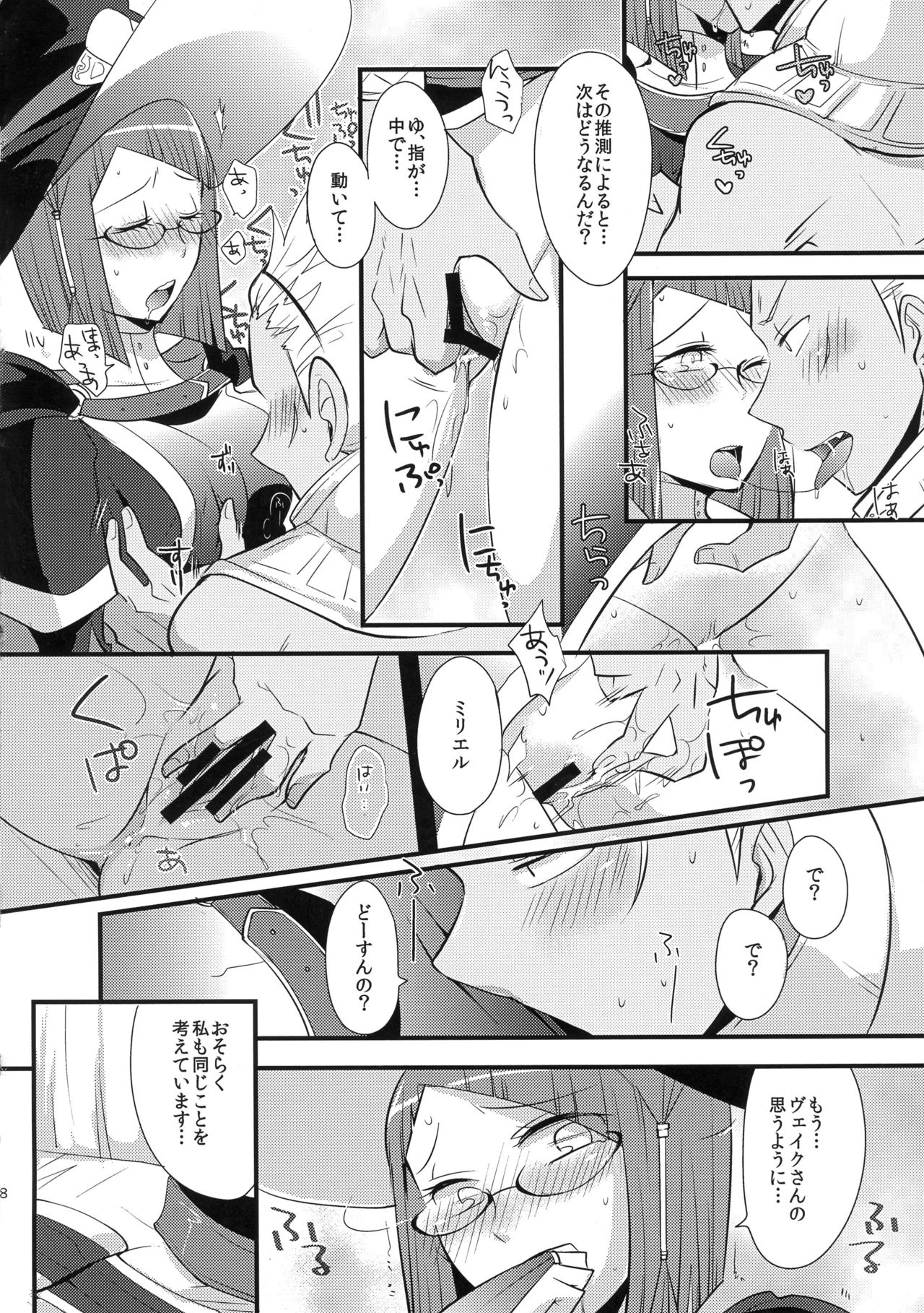 (Honoo no Seisen 70) [Plott (Ryuuna)] Kiboutekikansoku (Fire Emblem Kakusei) page 8 full