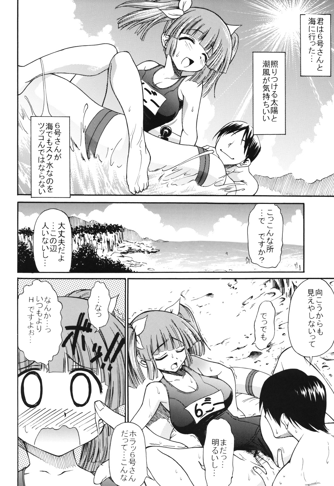 (C74) [Handsome Aniki (Asuhiro)] 6-Gou-san to H^3 (Pani Poni Dash!) page 13 full