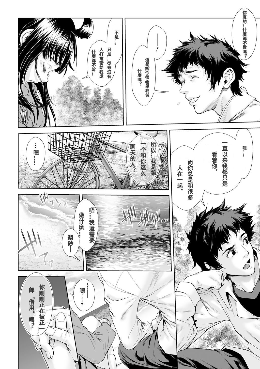 [Sannyuutei Shinta] Chinpotsuki Ijimerarekko Ch. 12 [Chinese] [敦伟大友谊个人机翻汉化] 【重口警告！】 page 10 full