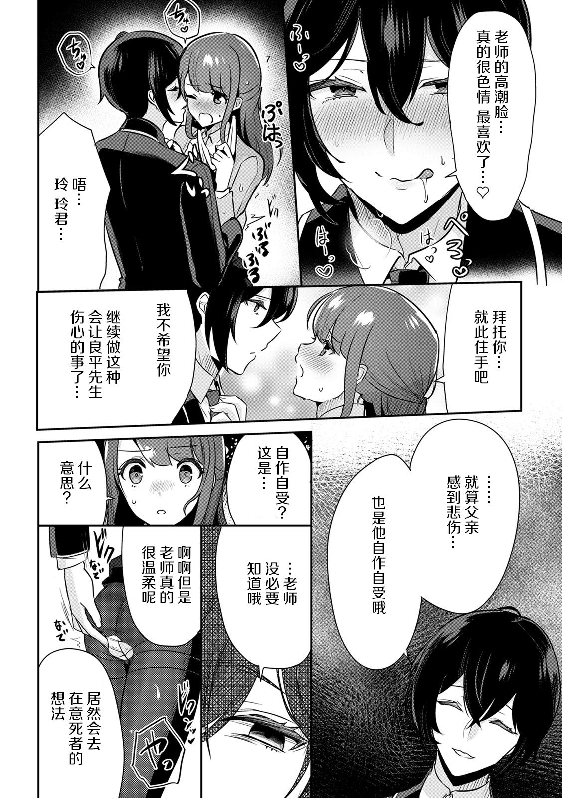 [ろじおね] 「俺の欲望をねじ込みたい」何度も突かれて…ダメ、壊れちゃう！ 第1-2話 [Chinese] [莉赛特汉化组] page 45 full