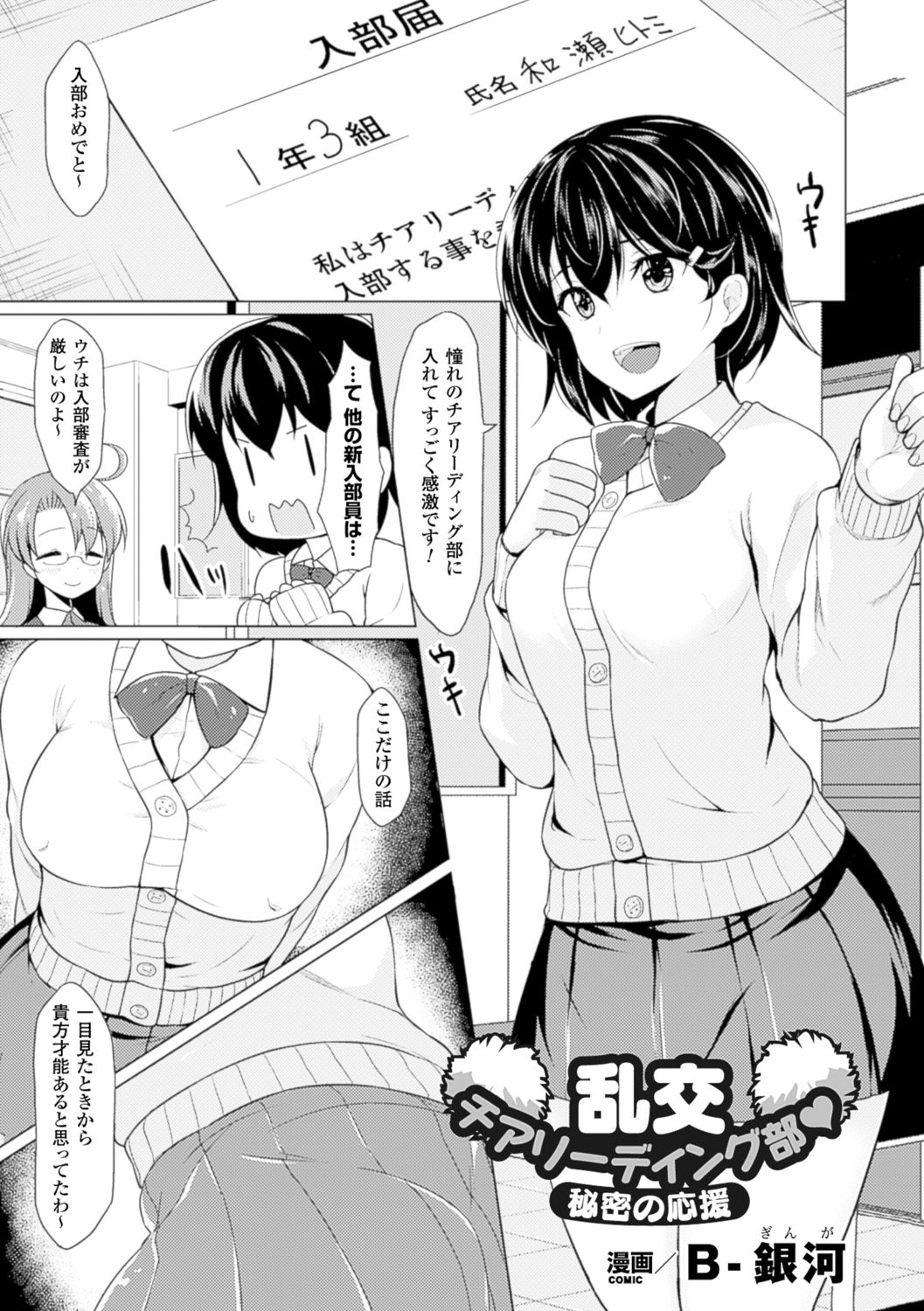 [Anthology] Bessatsu Comic Unreal - Joushiki ga Eroi Ijou na Sekai Vol. 3 [Digital] page 29 full