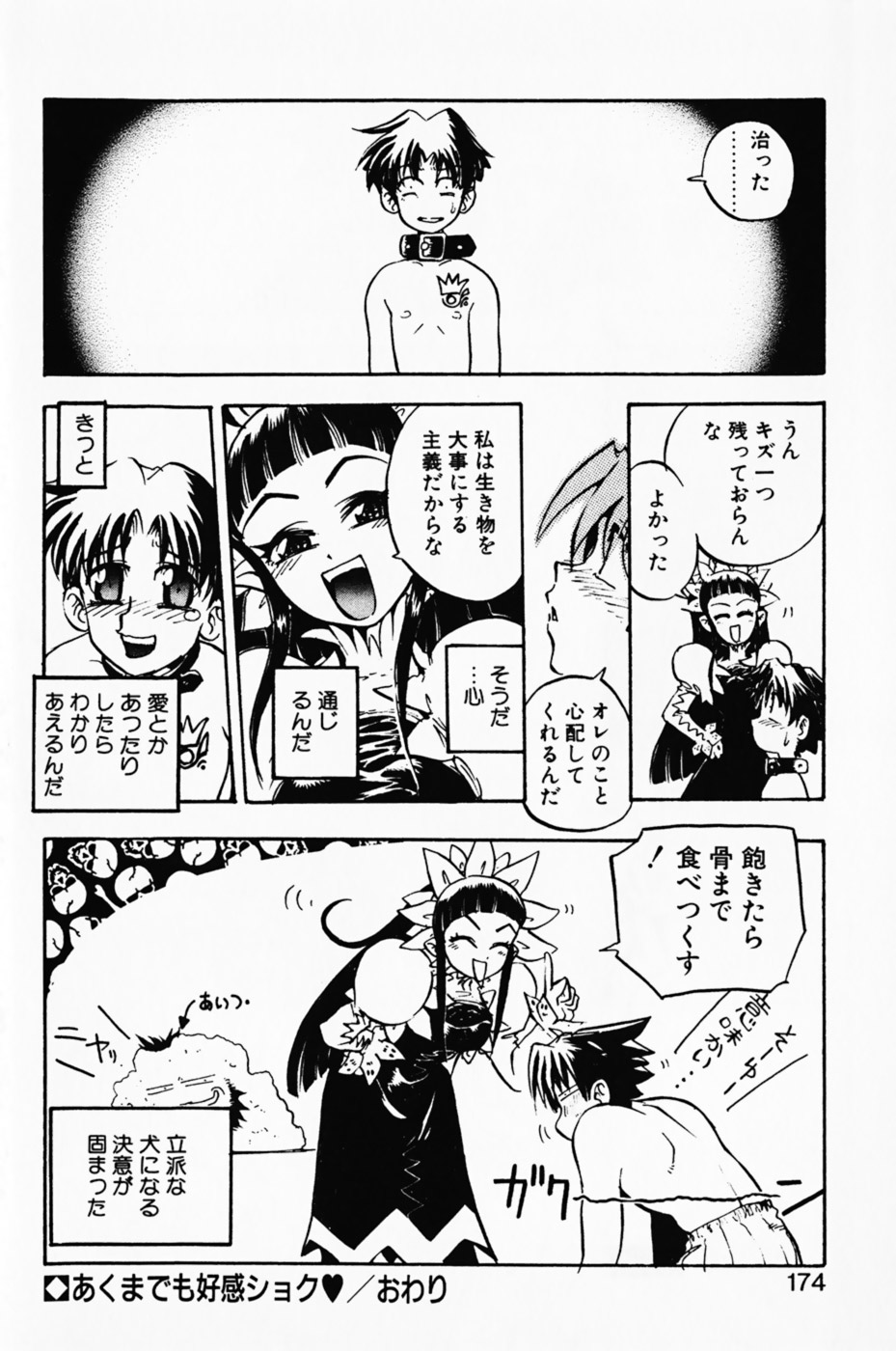 [Oida Cute] Manana Traps page 179 full