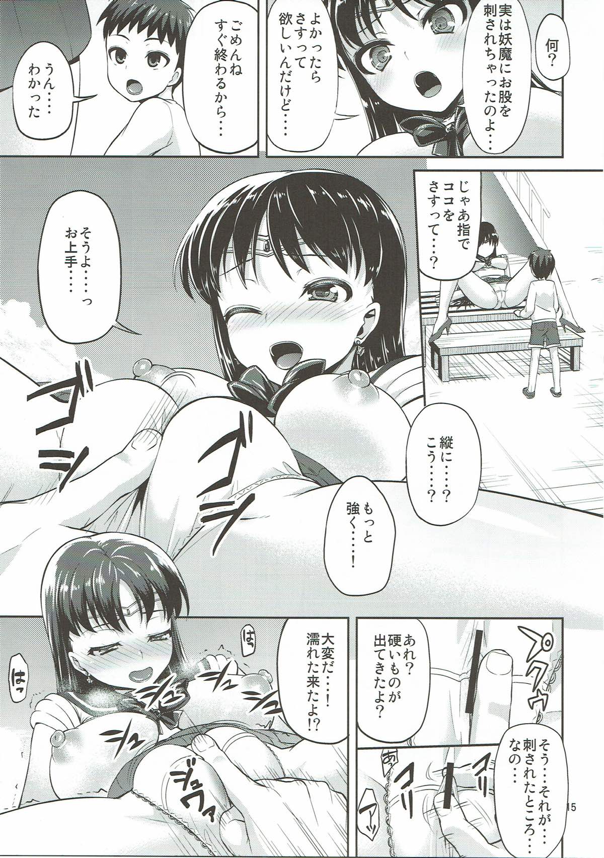 (COMIC1☆7) [Akapenguin (Asahina Hikage)] MARS FREAK (Bishoujo Senshi Sailor Moon) page 14 full