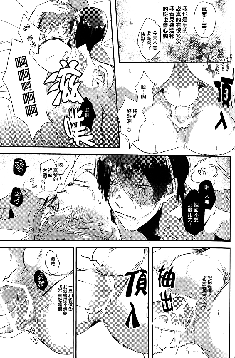 (Renai Shachuation) [Below (Napa)] Tachibana Makoto ga Sex o Kirau Riyuu (Free!) [Chinese] page 24 full