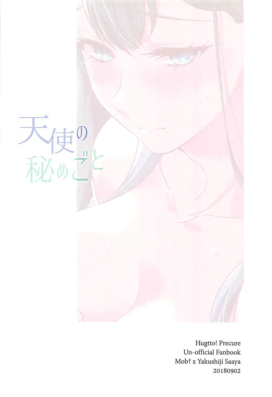(Rainbow Flavor 19) [World of Pure (Negom)] Tenshi no Himegoto (Hugtto! PreCure)[Chinese] [大友同好会] page 30 full