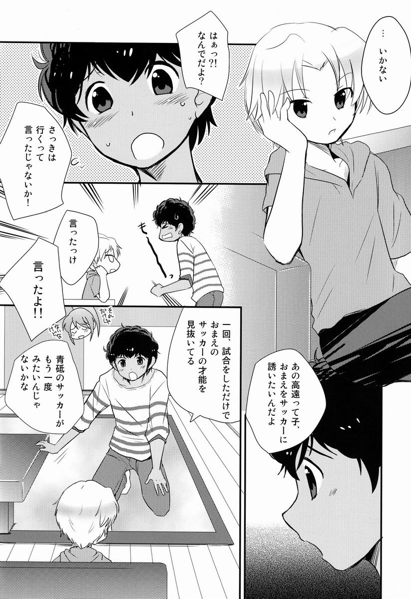 [Meishou Nantoka (Hatoko)] Kyouto Kinou no Aida (Ginga e Kickoff!!) page 5 full