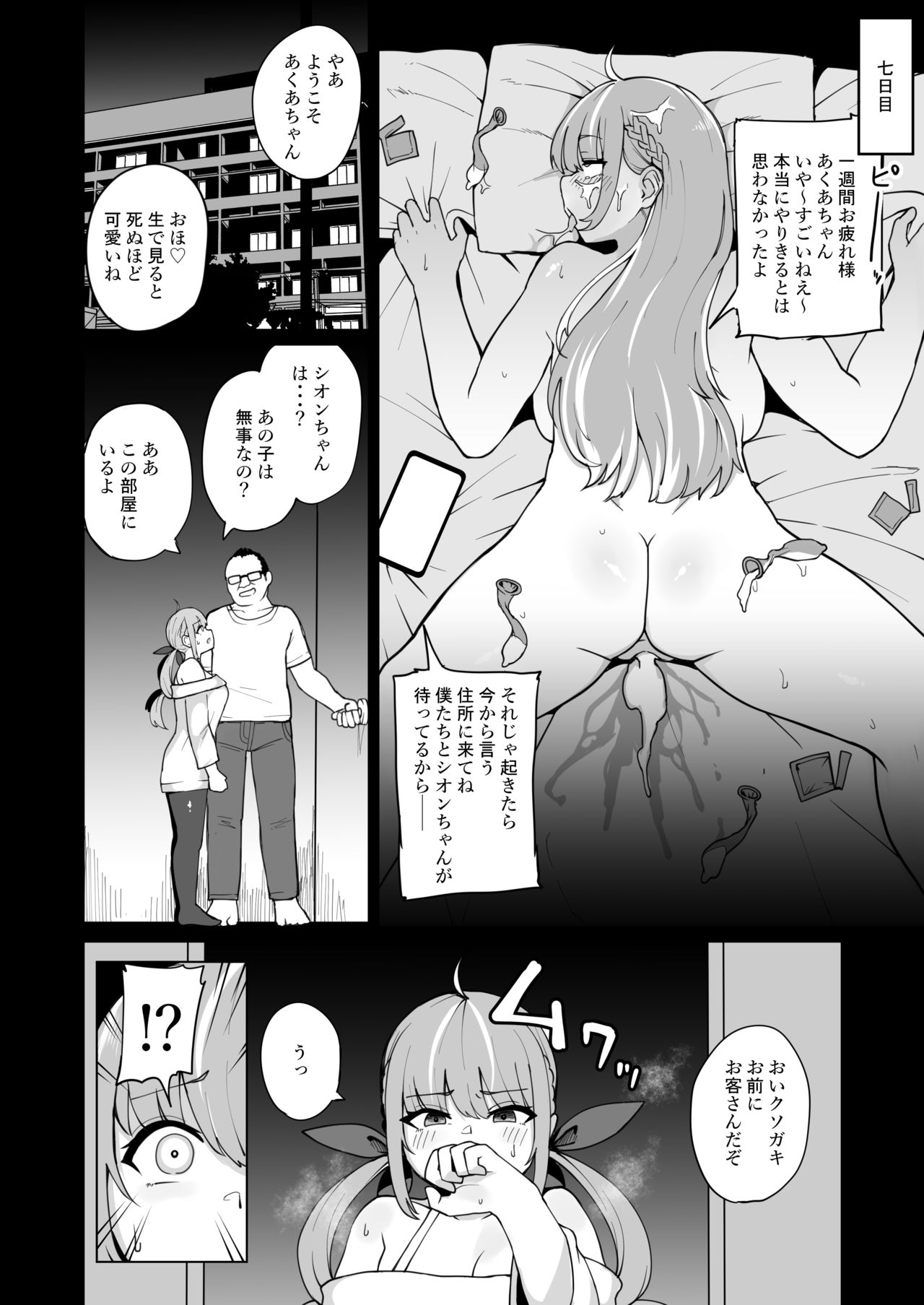 [Fuzuii Undou (Fuzui)] Aqua-chan wa Douki no Tame nara (Minato Aqua) [Digital] page 19 full