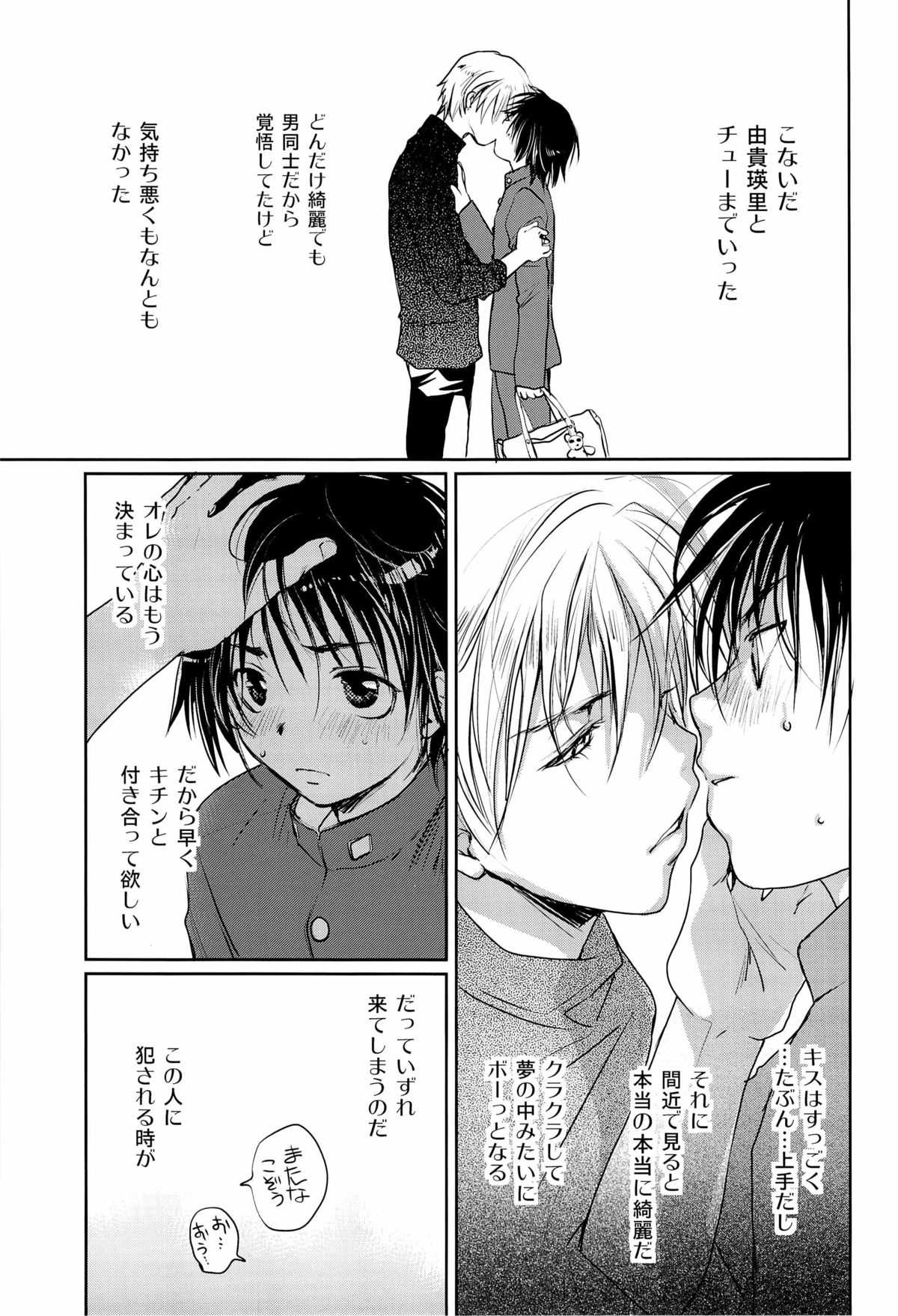 [Murakami Maki] MEGAMIX GRAVITATION Hiyoko [JP] page 4 full