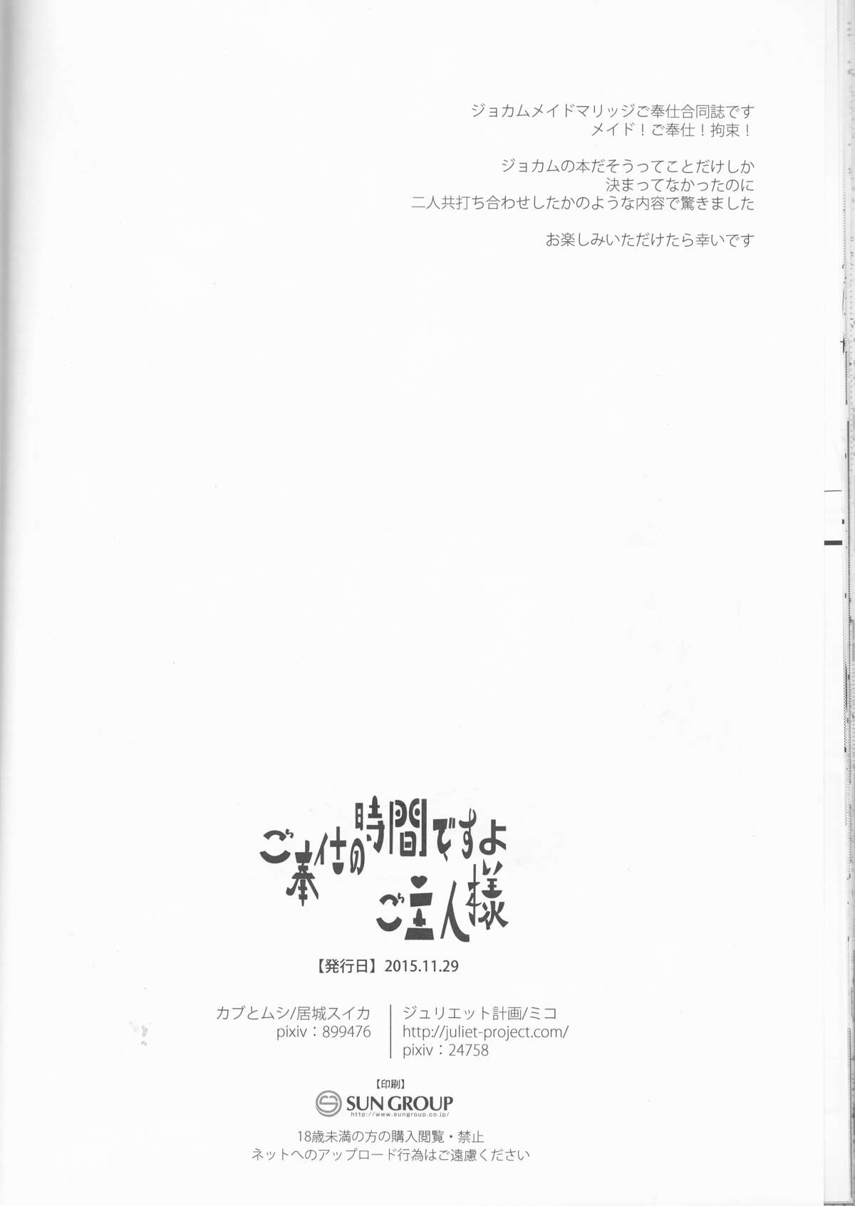 (Honoo no Seisen 76) [Juliet Keikaku, Kabutomushi (Miko, Ijiro Suika)] Gohoushi no Jikan desu yo, Goshujin-sama (Fire Emblem if) page 29 full
