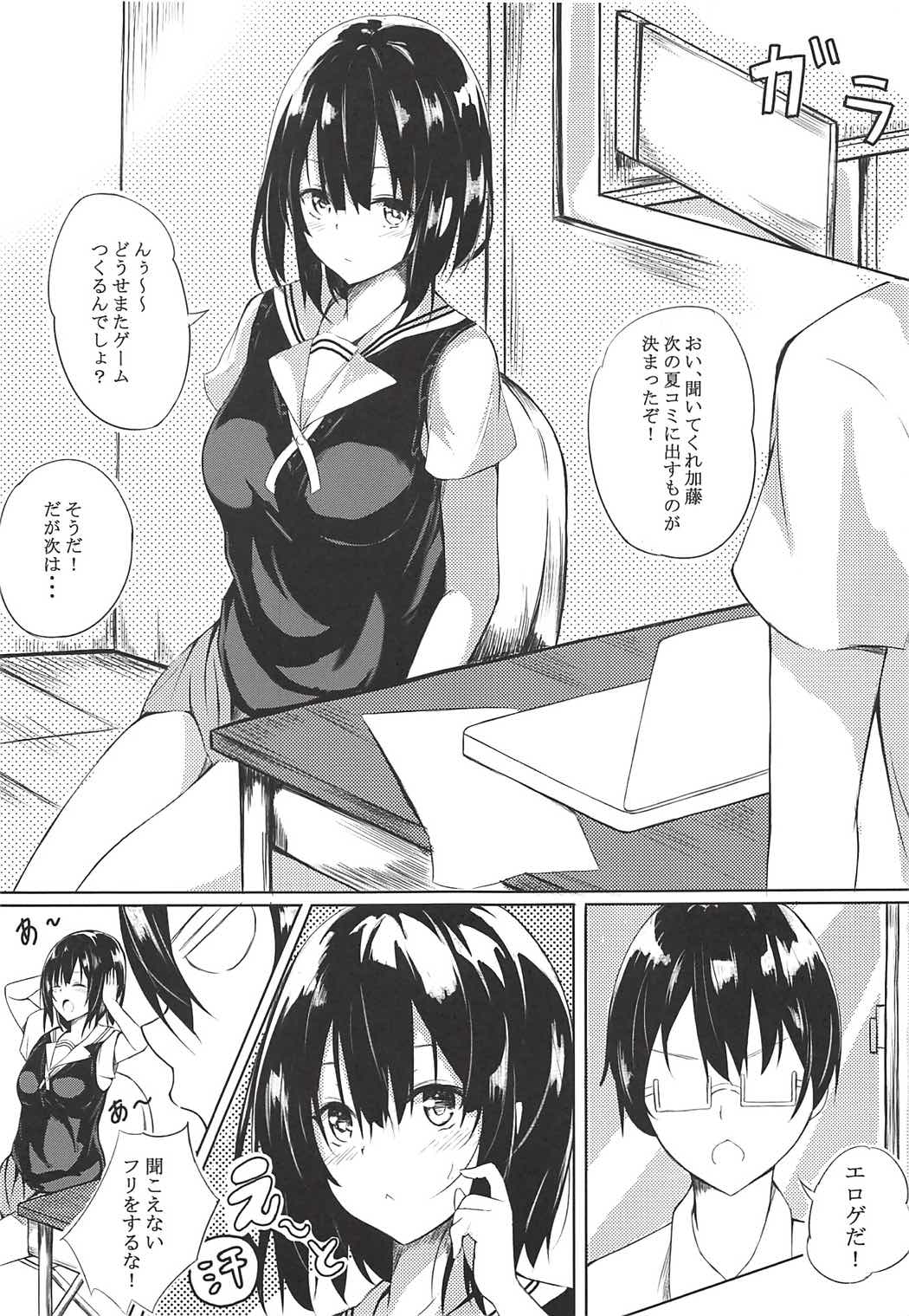 (COMIC1☆11) [Platonic Shoujo (Koi Nobori)] Megumi Story (Saenai Heroine no Sodatekata) page 2 full