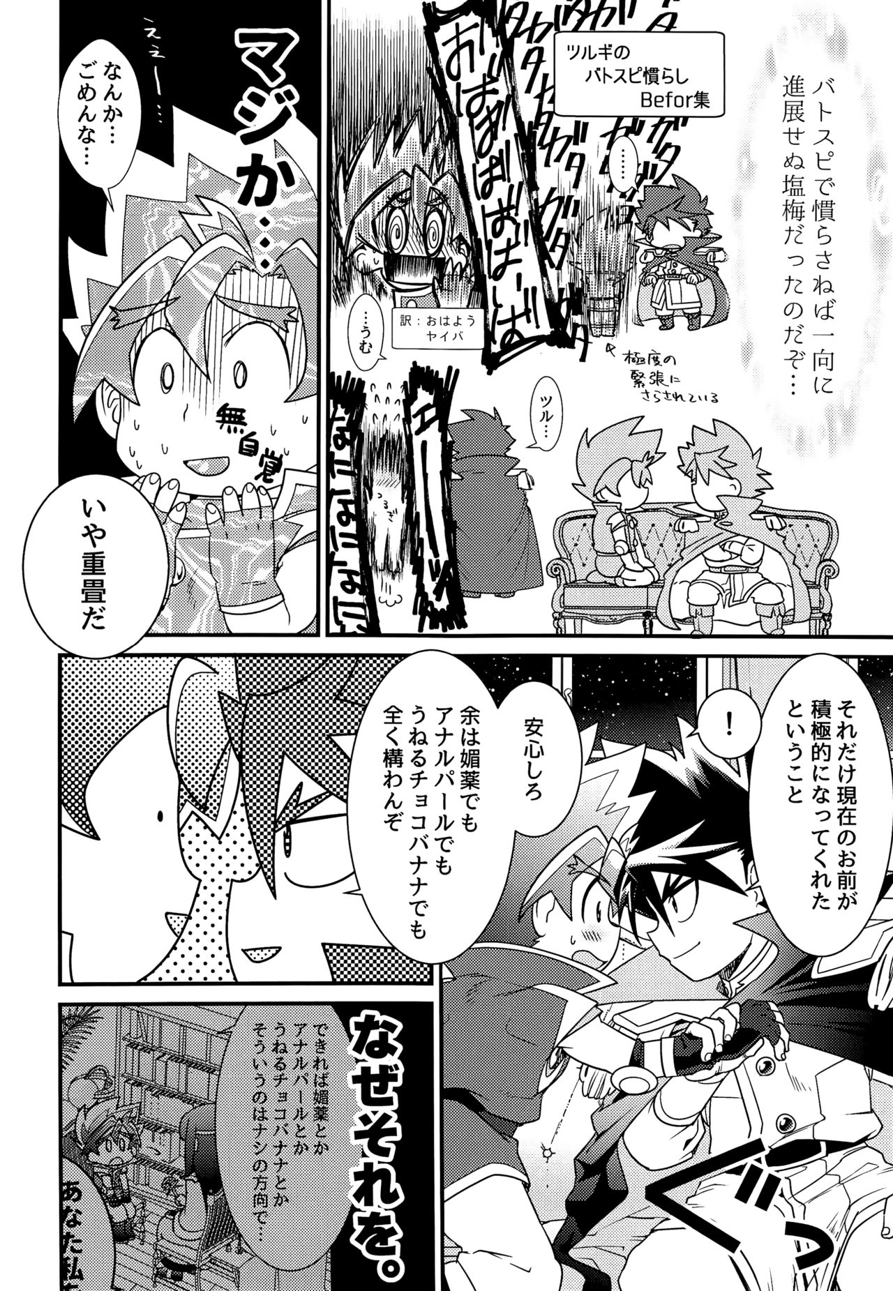 (Soul Battlers 2) [Pico:BOSHI (Inari.)] Icha icha shitai! (Battle Spirits Sword Eyes) page 20 full