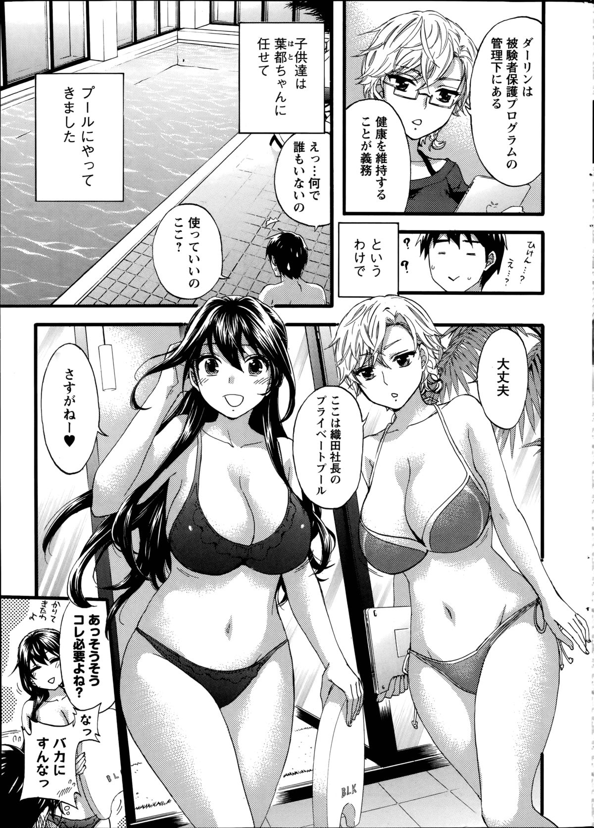 [Kuon Michiyoshi] Zettai ☆ Harem QUEENS Ch.1-4 page 7 full