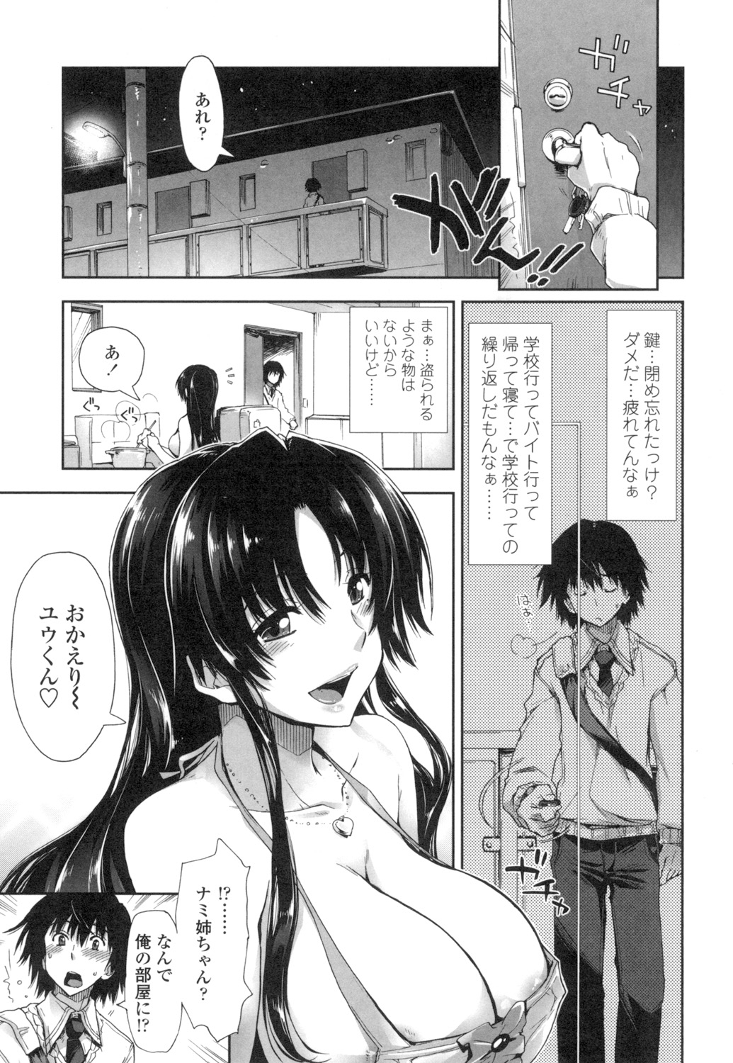 [Kamino Ryu-ya] Eroi Ko tte Omowarechau kana [Digital] page 24 full