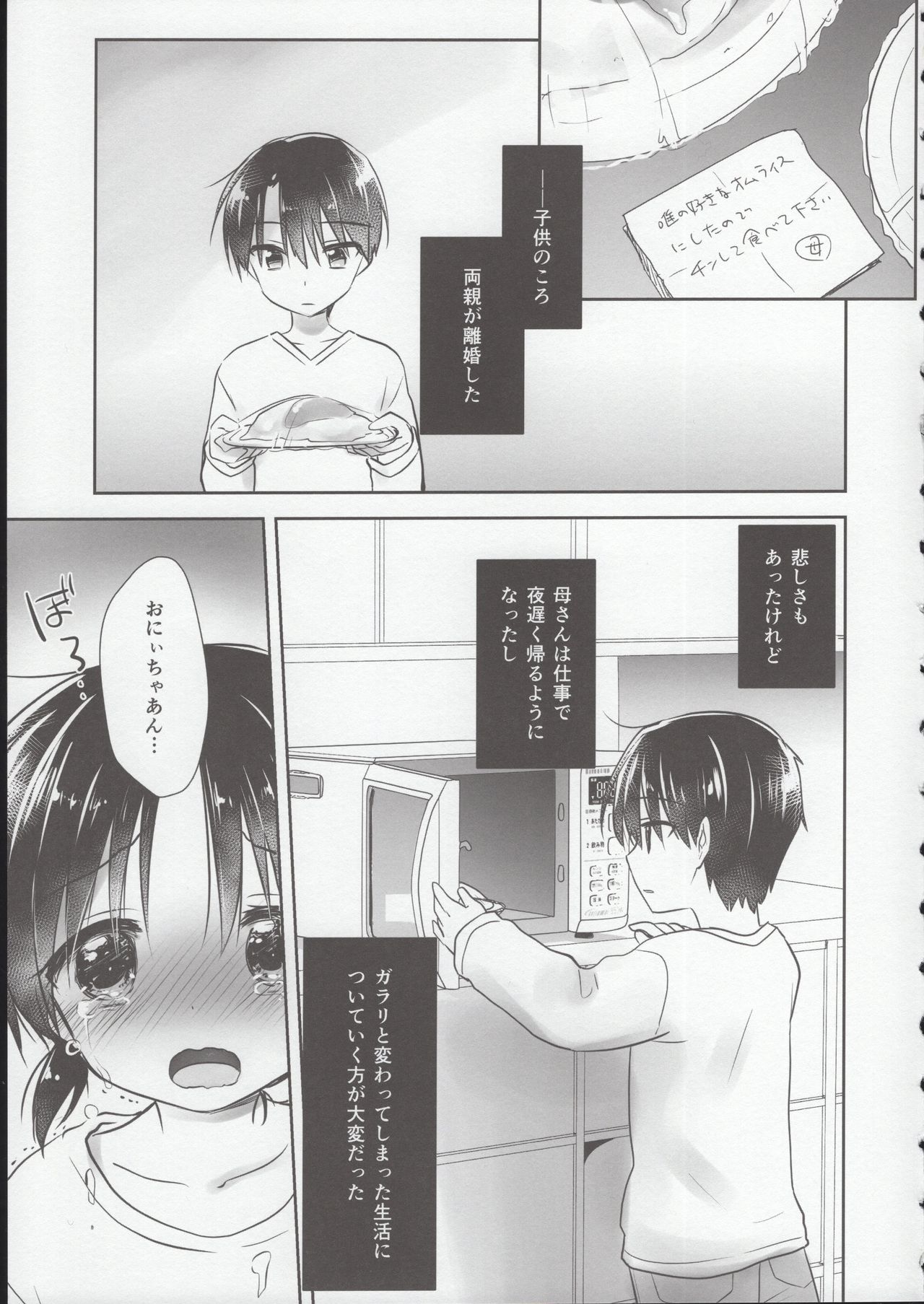 (COMIC1☆15) [AquaDrop (Mikami Mika)] Oyasumi Sex Shidokuban page 4 full
