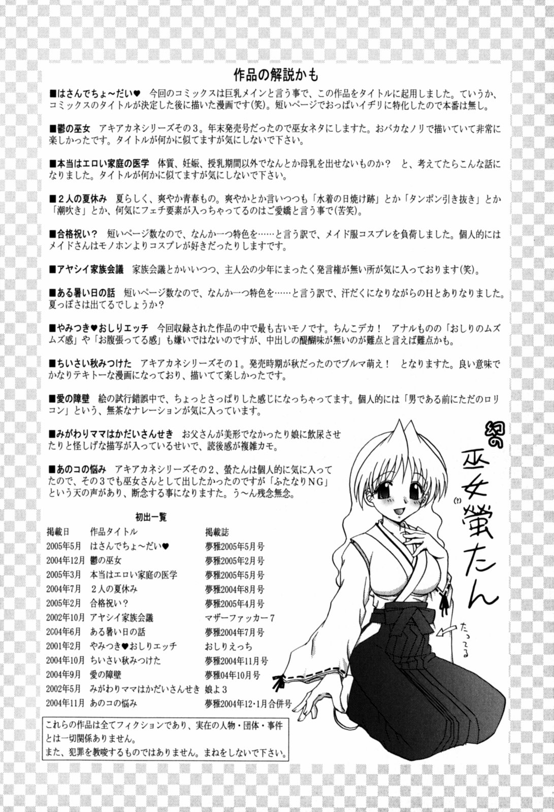 [Yamazaki Umetarou] Hasande Choudai page 188 full