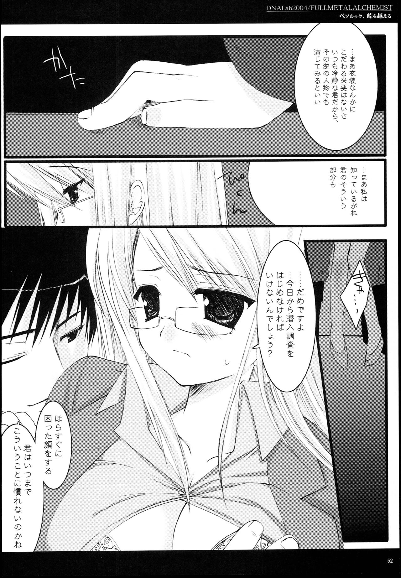 (CSP4) [D.N.A.Lab. (Miyasu Risa)] CLASSIC page 51 full