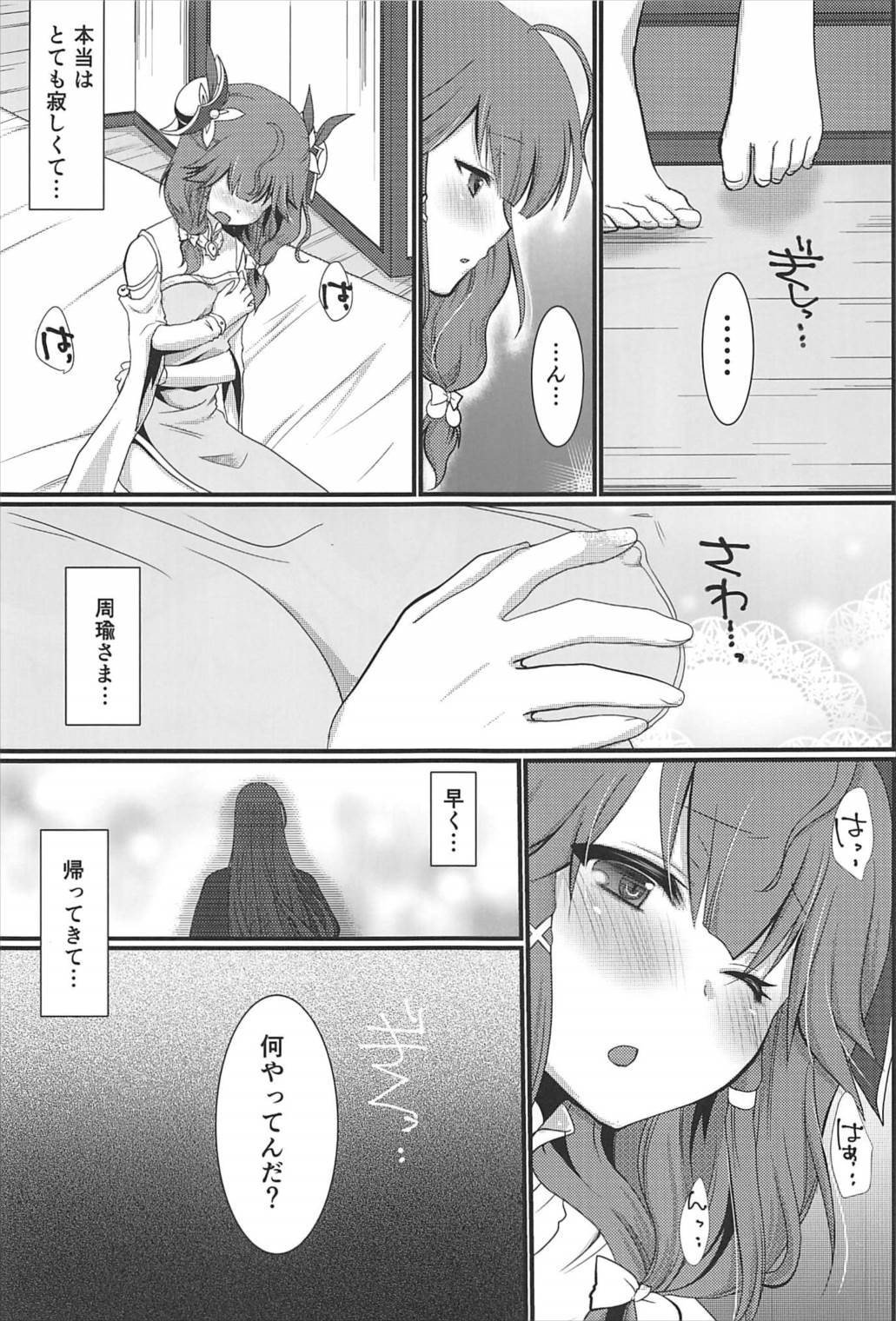 (C92) [Orange Chocolat (Kazuki Hiyori)] Himegoto (Sangokushi Taisen) page 6 full