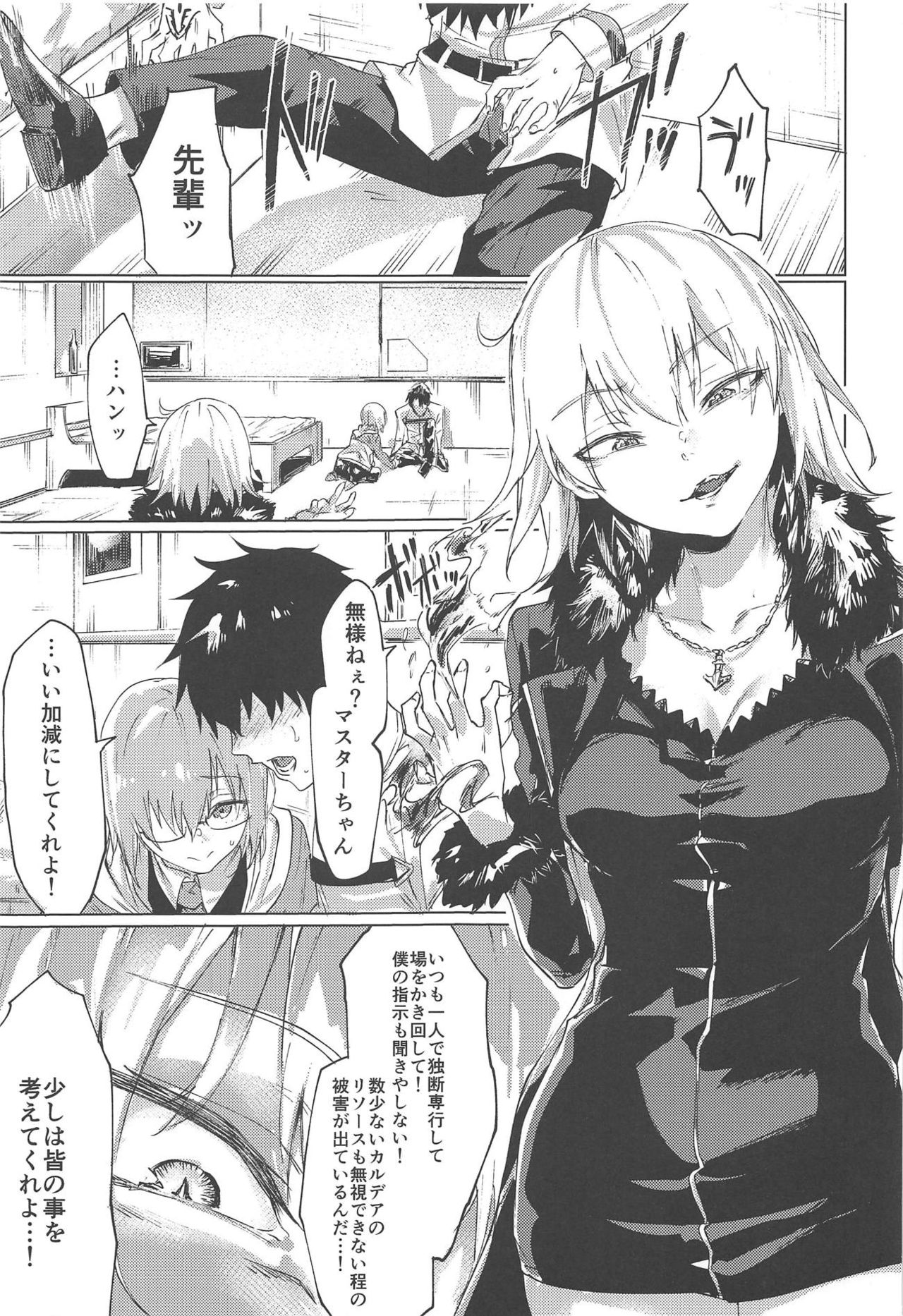(C95) [Yaki Tomahawk Steak (Yakitomato)] Iikagen ni Shite Kure!! Alter-san (Fate/Grand Order) page 2 full