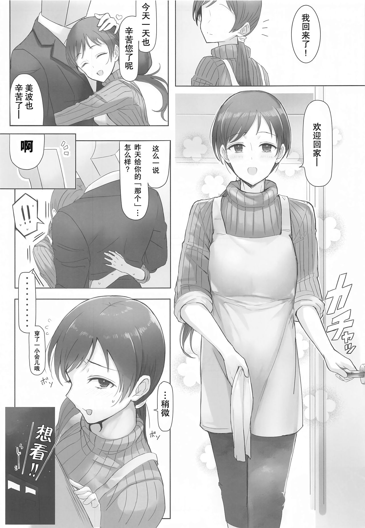 [Desk Work (Ashita)] Niizuma ga H na Mizugi ni Kigaetara (THE IDOLM@STER CINDERELLA GIRLS) [Chinese] [靴下汉化组] page 3 full