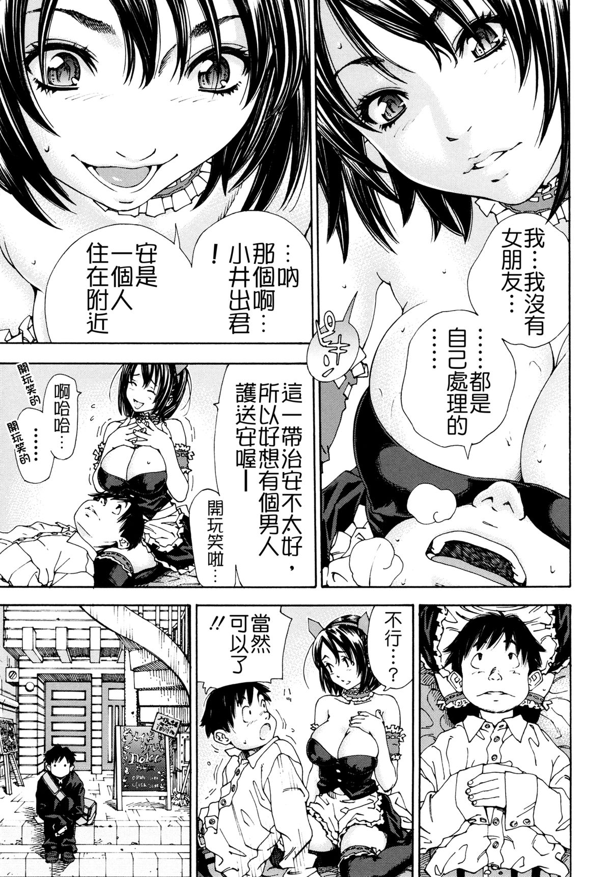 [Seto Yuuki] Allargando [Chinese] [Badluck1205#41] page 21 full