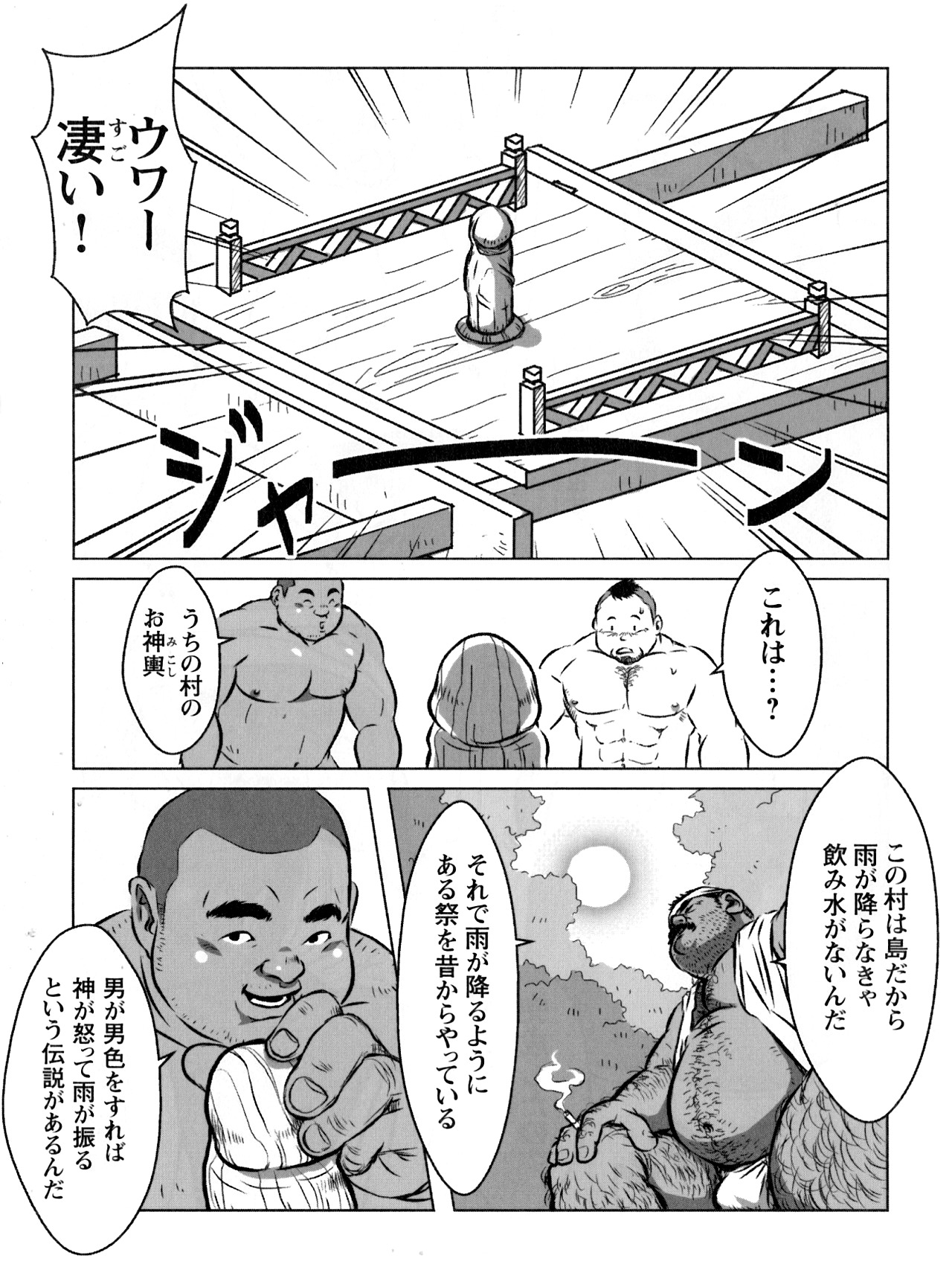 [Netcub] Ame ga Furu Shima (G-men No.186 2011-9) page 10 full