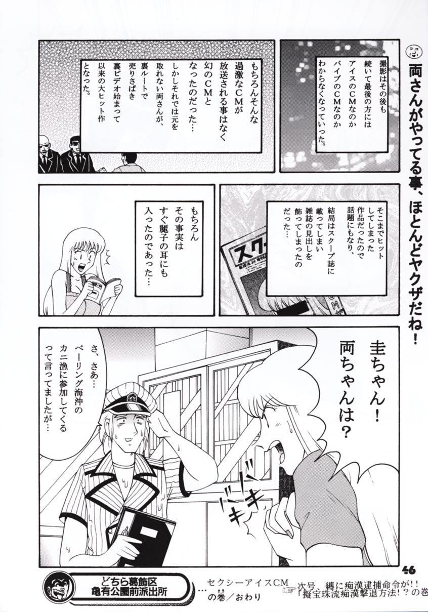 (C60) [Dynamite Honey (Machi Gaita)] Jump Dynamite GOLD (Various) page 44 full