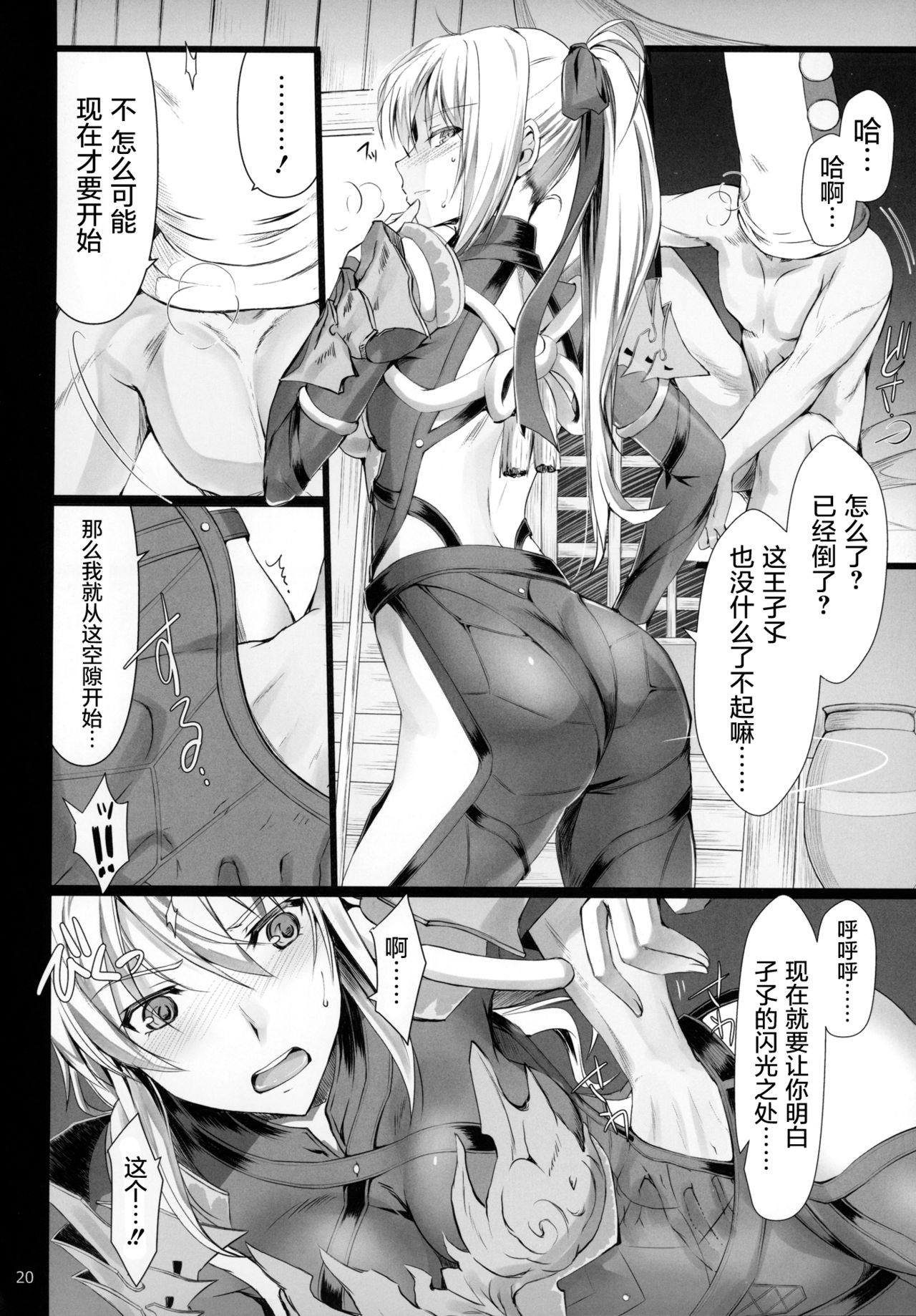 (C96) [UDON-YA (Kizuki Aruchu, ZAN)] Monhan no Erohon 16 (Monster Hunter) [Chinese] [屏幕脏了汉化] page 20 full
